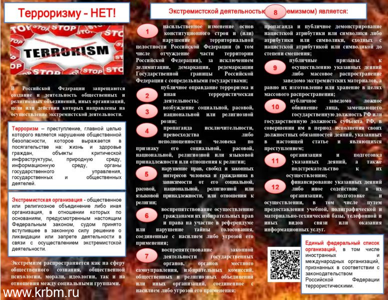 5.5_Буклет Терроризму - нет_Для печати_page-0001