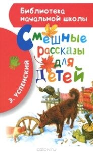 Смешные рассказы для детей
