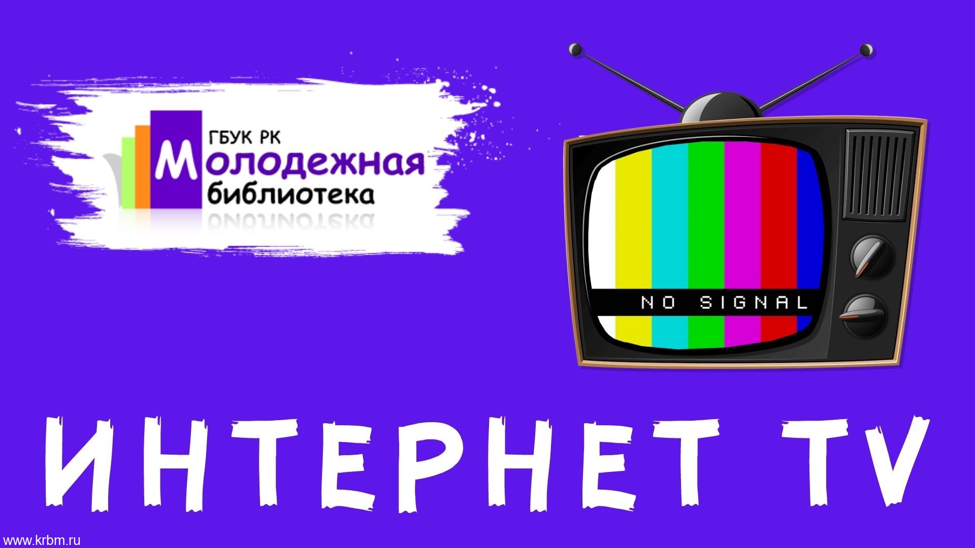 Раздел сайта Интернет TV