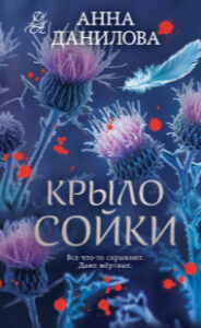 Крыло сойки